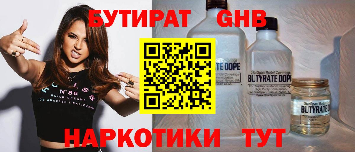 БУТИРАТ вода Вязники