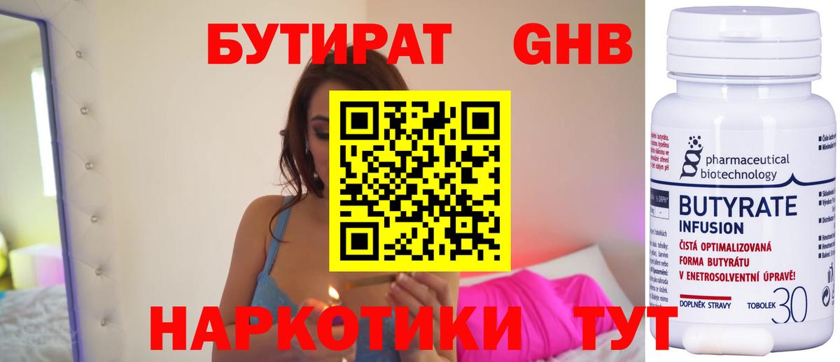 БУТИРАТ GHB  Вход с VPN  Вязники 