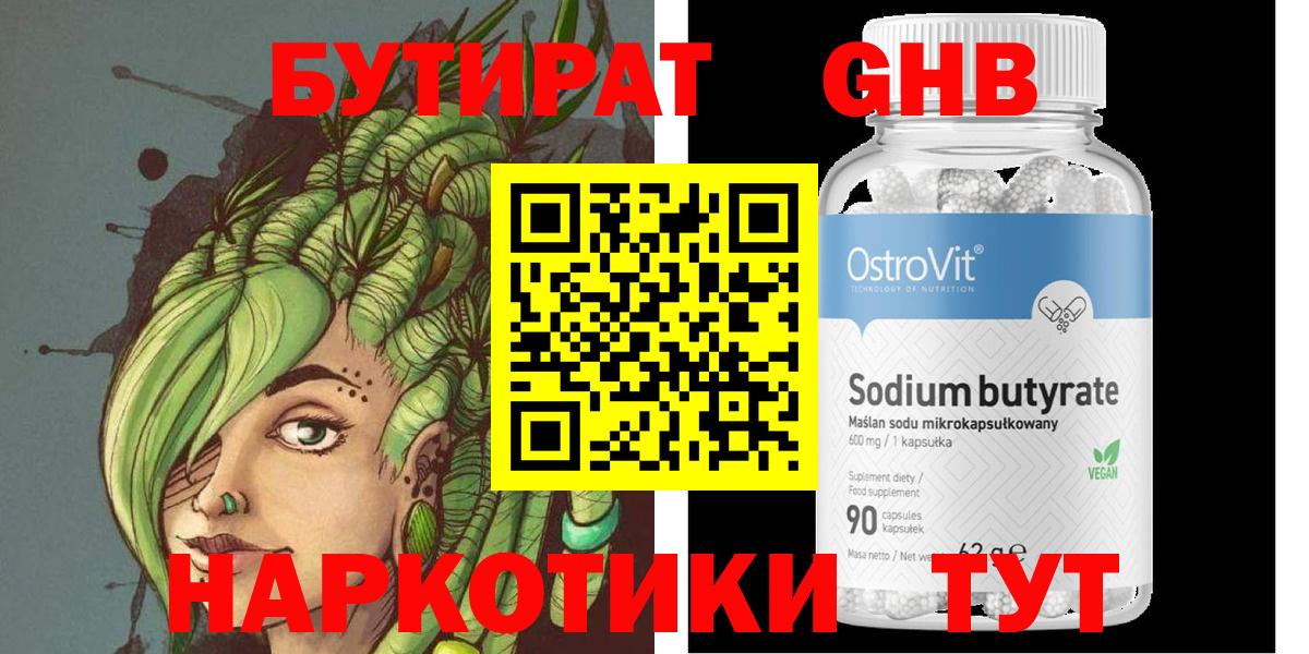 Бутират GHB  Вязники 