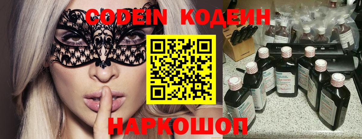 Кодеин напиток Lean (лин) Вязники