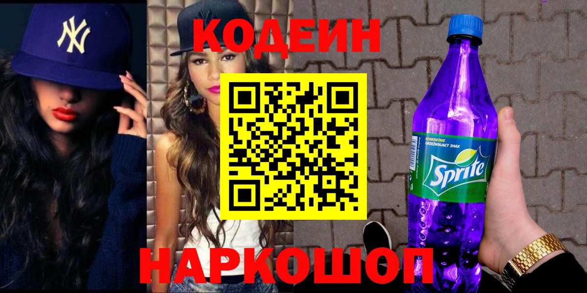 Кодеиновый сироп Lean напиток Lean (лин)  Вход с VPN  Вязники  Codein напиток Lean (лин) 