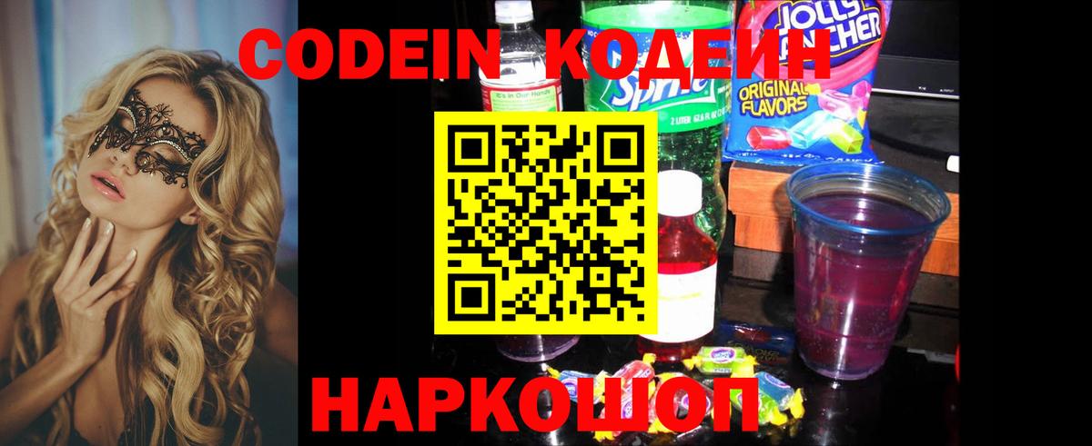 Codein Purple Drank  Вязники 