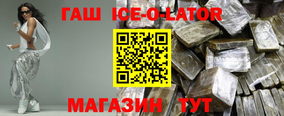 ГАШИШ Ice-O-Lator  ГАШ  Гашиш hashish  Вязники 
