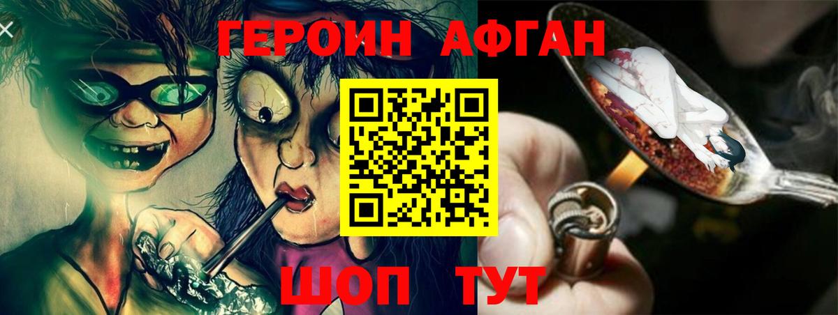 ГЕРОИН хмурый Вязники