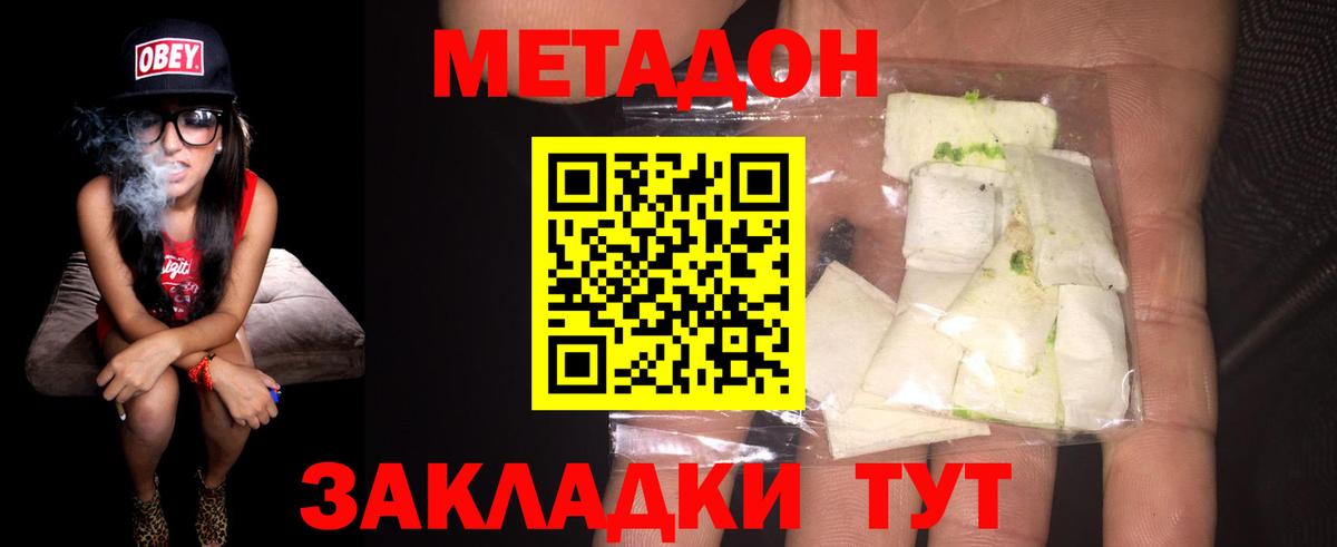Метадон VHQ Вязники